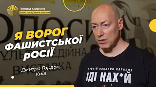 "росія запровадила проти мене комплекс дій" Дмитро Гордон #Голоси_мирних