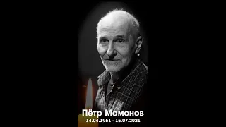 Умер рок-музыкант и актер Пётр Мамонов  / Новости-шоу бизнеса / #Shorts