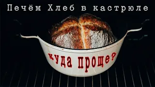 Вермонтский хлеб на закваске! Подробный видео-рецепт! По рецепту Дж. Хамельмана. / Vermont Sourdough