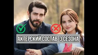 Кровавые цветы 3 Сезон Актерский состав | Кто покинет проект?