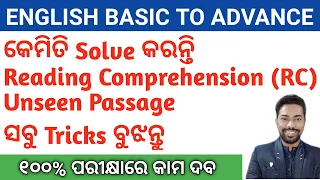 Reading Comprehension କେମିତି Solve କରନ୍ତି Tricks ସହ ବୁଝନ୍ତୁ || By Sunil Sir