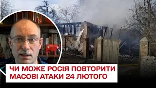 ❗❗ Жданов пояснив, чи може Росія повторити масові атаки, як 24 лютого?!