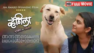 व्हॅनिला, स्ट्रॉबेरी अँड चॉकलेट - Vanilla, Strawberry & Chocolate - Full Movie -Latest Marathi Movie