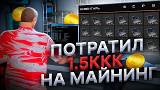 СОБРАЛ МАЙНИНГ ФЕРМУ из 80 ВИДЕОКАРТ за 1.5 МИЛЛИАРДА ВИРТОВ 🔥 ТОП ВЛОЖЕНИЯ на ARIZONA RP GTA SAMP 🌎