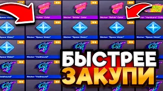 ЖЕСТЬ🤯 БЫСТРЕЕ ЗАКУПИ ЭТИ НАКЛЕЙКИ ЧТОБЫ ОКУПИТЬСЯ В СТАНДОФФ 2!