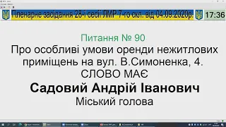 Пленарне засідання 28 сесії ЛМР від  04.09.2020