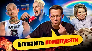 Моргенштерн стає на коліна | Упс, а що трапилось? #43