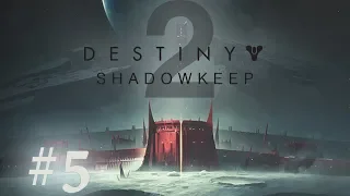 Военный разум - Destiny 2 (Shadowkeep) #5