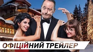 СІМЕЙНЕ ПОГРАБУВАННЯ (ТРЕЙЛЕР)