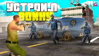 ⛔УСТРОИЛ ВОЙНУ МЕЖДУ АРМИЕЙ И ПОЛИЦИЕЙ В GTA SAMP НА АРИЗОНА РП HOLIDAY