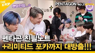 (Idol_Challenge Pentagon Ep.2) 펜타곤 ‘친필노트’ + ‘리미티드 포토카드’까지 대방출!!!! (ENG Sub)