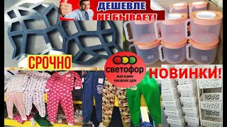 🆘ПЕРЕБОР НОВИНОК🆘Светофор🚦Не остановить😱Везёт и везёт товары😵Откуда столько🤔Дешëвые товары для дома👍