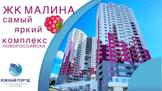 Видовая квартира ДЛЯ БОЛЬШОЙ СЕМЬИ в самом красочном ЖК НОВОРОССИЙСКА. Обзор Малина