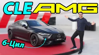 Mercedes-AMG CLE 53: Идеальный выбор среди новых AMG моделей?