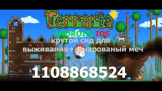 крутой сид с зачарованным мечем+генерациями (android/ios)