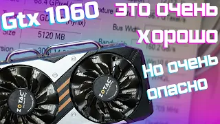 Gtx 1060 5gb ВНЕЗАПНО годная видеокарта, но не советую