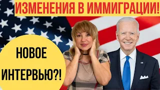 Иммиграция в США - НОВОЕ Интервью на Гражданство США