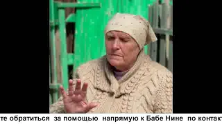 Ясновидящая Баба Нина