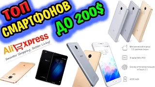 ТОП САМЫХ ЛУЧШИХ СМАРТФОНОВ ДО 200$ | ТОП С AliExpress