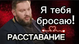 Тяжёлое РАССТАВАНИЕ? Как научиться ВЫБИРАТЬ СЕБЯ?