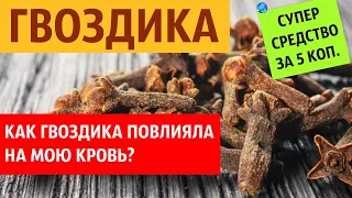 Кровь после гвоздики. Интересно!