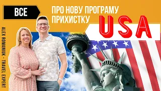 Нова програма прихистку у США для українців Uniting for Ukraine / виїзд до США