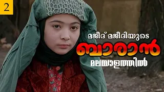 Baran 2001 Movie Explained in Malayalam | Part 2| Cinema Katha | Malayalam Podcast