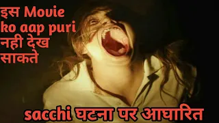 True story of "Veronica" // Real most haunted movie explained in hindi //