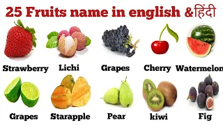 Fruits Name in Hindi and English | Fruits Name | फलों का नाम | 25 fruits |