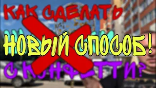 Как надуть латексный шар с конфетти?? НОВЫЙ СПОСОБ!