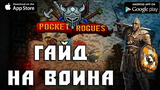 Pocket Rogues гайд на воина