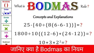 BODMAS Rule | बॉडमास का नियम | Bodmas questions and answers #bodmas