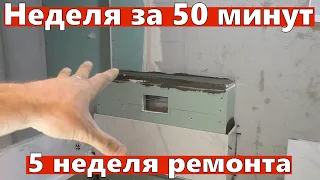 Ремонт квартиры. Неделя за 50 минут. Реальная работа. 5-я неделя. Электрощит, водопровод, плитка.