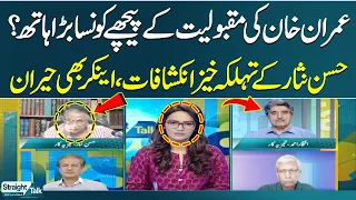 Hassan Nisar Reveals Big Secret Behind Popularity of Imran Khan | Anchor Shocked | SAMAA TV