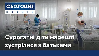 Зворушлива мить: малюки, народжені сурогатними матерями, нарешті зустрілися з батьками