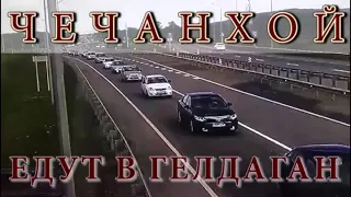 Чечанхой едут на похороны в Гелдаган