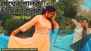 Megher Palok Chander Nolok || Dance By Shreya Mondal || Shreya Ghoshal