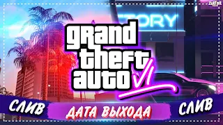 GTA 6 - ОФИЦИАЛЬНЫЙ АНОНС! КОГДА ВЫЙДЕТ ГТА 6? АНОНС ОТ ROCKSTAR GAMES (Новые подробности GTA 6)