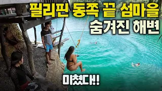 인구의 10배가 넘는 관광객이 찾아온다는 필리핀 동쪽 끝 비밀의 섬을 찾아서 - 시아르가오(2)