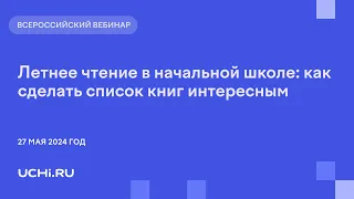 Летнее чтение в начальной школе: как сделать список книг интересным