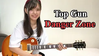 【Kenny Loggins/Danger Zone】Guitar cover【Top Gun Theme】/ギター弾いてみた『トップ ガンのテーマ』