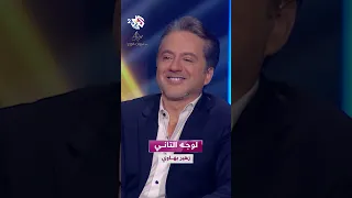 آه يا يا غير نسيني آه يا يا لوجه التاني - زهير بهاوي 🎵 @ZouhairBahaoui