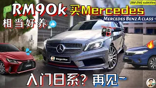 Mercedes A250|年轻人的第一辆Benz! 前提要可以忍受不如P2的内装配备. ft. 70mai Dash Cam Omni #70mai [BM ENG subtitles]