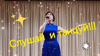 Слушай и танцуй! - Новинка!