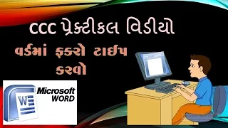 CCC COMPUTER PRACTICAL HOW  TO TYPE PAREGRAPH IN MS WORD