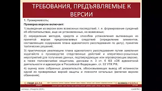 Версия защиты