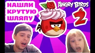 ★ 1#  Игра Angry birds 2 (энгри бердс 2) ★ Нашли крутую шляпу!!! мультик игра Детский летсплей