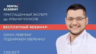 Синус-лифтинг. Поднимаем уверенно!