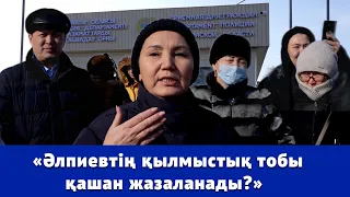 "Данияр Әлпиевтің әрекетінен жапа шектік" | Қонаев қаласы, Алматы облысының ПД