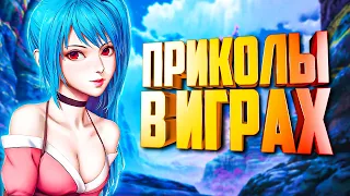 ЛУЧШИЕ ИГРОВЫЕ ПРИКОЛЫ 2020 | ЗАСМЕЯЛСЯ - ПОДПИСАЛСЯ | GAME COUB | Игровые БАГИ, ПРИКОЛЫ, ФЕЙЛЫ